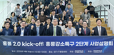 Strengthening the Academic-Industrial Ecosystem: Launch of the Hongneung Innopolis Phase 2 Project 
